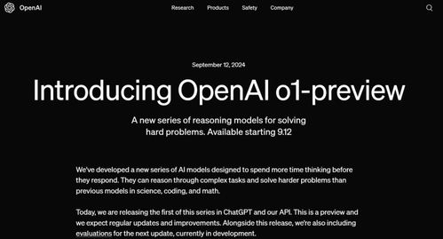 OpenAI o1正式版发布：科技巨头的又一里程碑