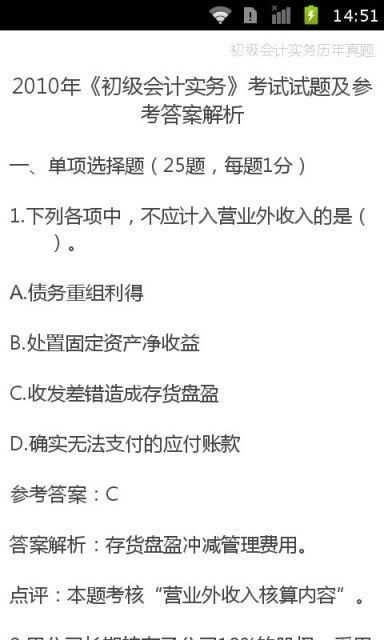 初级会计历年真题试卷：我的备考秘籍大揭秘