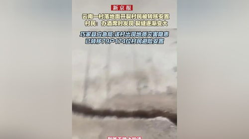 亲历云南村庄地面开裂：深夜紧急转移，村民的惊魂一夜