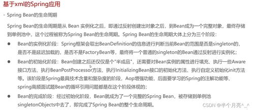 Spring Bean的实例化过程：从初学者到大师的进阶之旅