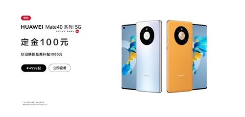 从华为Mate40到Mate70：为何四年过去，抢购依然如故？