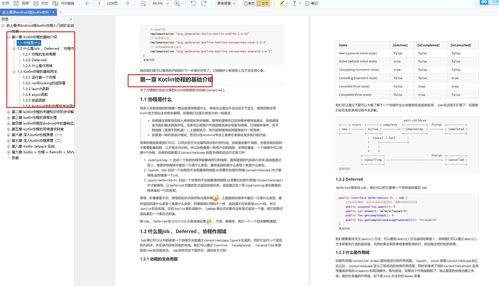 Kotlin 协程学习教程之通俗易懂篇：从零开始，轻松掌握协程精髓