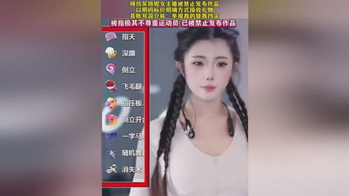 女主播模仿吴艳妮被举报：从娱乐到侵权的界限