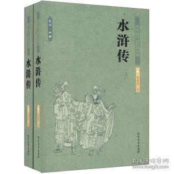 《水浒传》中的英雄与忠义：从个人视角解读这部古典名著