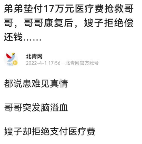 为突发疾病同事垫付24万医疗费被赖账：我的亲身经历与感悟