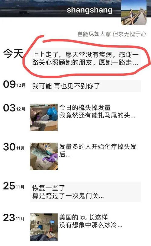 25岁抗癌女网红去世：生前几乎失明，她用生命诠释坚强与爱