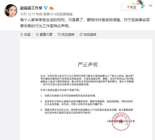 赵丽颖澄清微博引发热议：真实的声音与网友的质疑