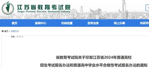 江苏省考：2025年度公务员考试的备考攻略与心得