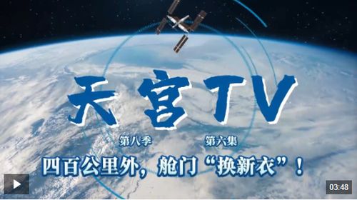 天宫TV | 神舟十九号乘组这周都忙了啥？来看最新工作Vlog