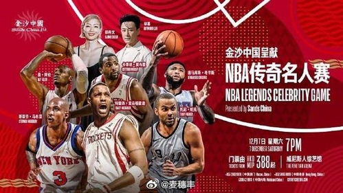 亲历NBA传奇名人赛：与麦迪、雷-阿伦共度难忘一夜