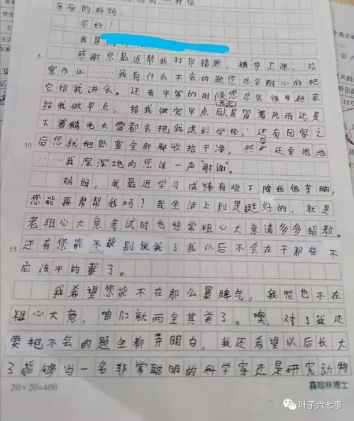 写给孩子的信：用文字传递无尽的爱与关怀