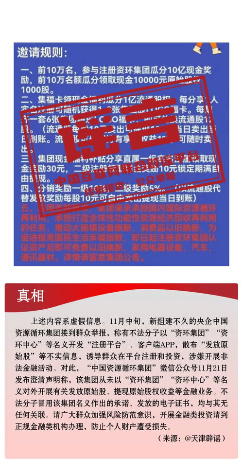 打击网络谣言，共建清朗家园：11月辟谣榜背后的真相