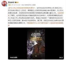 无人机公司回应泉州表演坠机事件：真相与反思