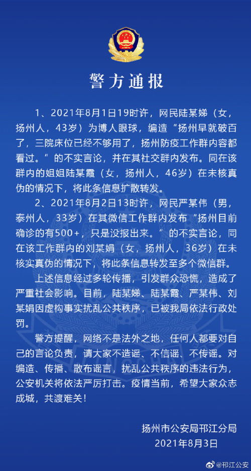 网络谣言的代价：从编造通缉令到被警方通报