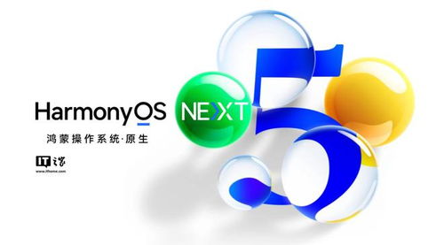 华为应用市场新增“鸿蒙升级”入口：HarmonyOS NEXT的全面适配与未来展望