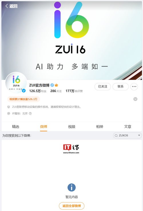 联想 ZUXOS 官博名改回“ZUI 官方微博”，背后的故事与思考