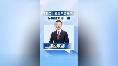 主播说联播：关键一年，中国经济表现怎么样？