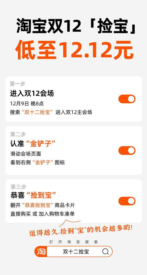 来淘宝双12捡宝：我如何在金铲子游戏中找到超值好物