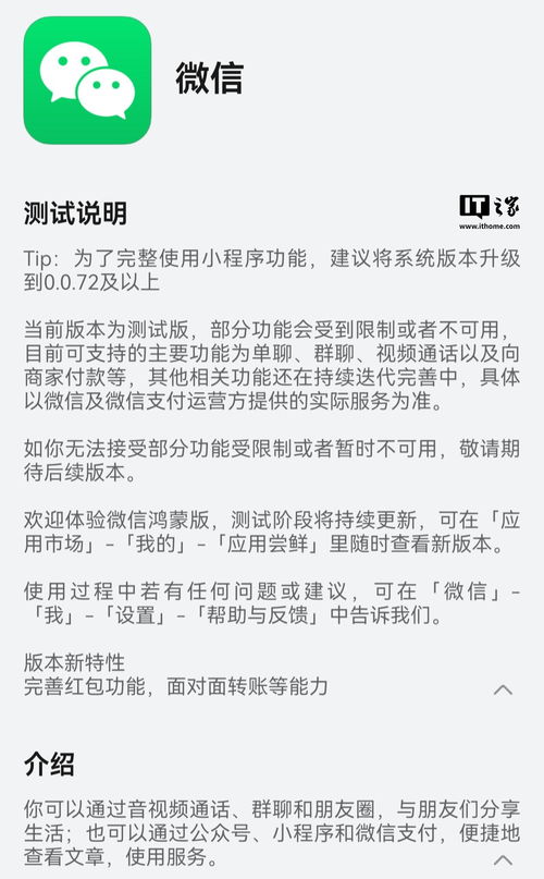 纯血鸿蒙微信 App 正式版即将上线，测试版已开放尝鲜！