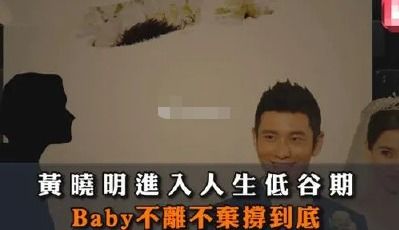 baby首次回应低谷期：从事业巅峰到人生转折，她如何面对一切