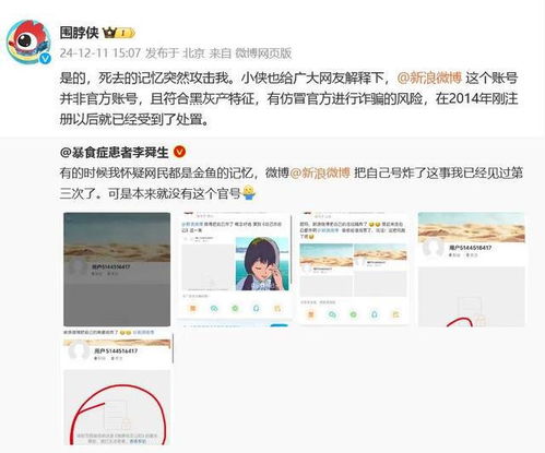 新浪微博回应“炸了自己官号”：一场网络风波背后的真相
