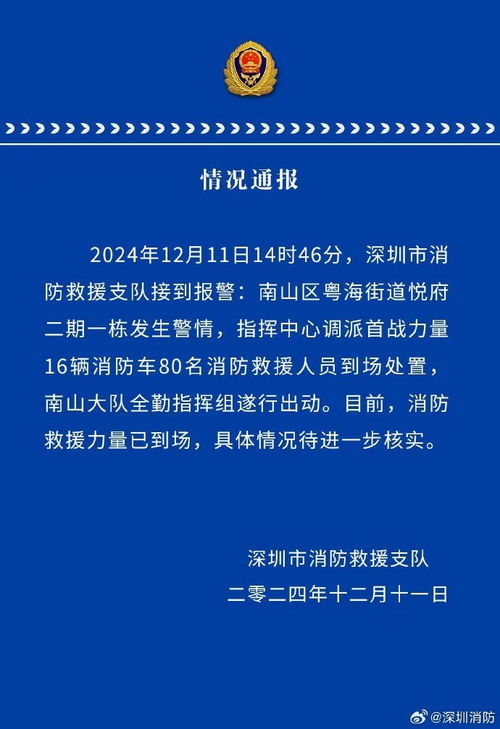 亲身经历：深圳住宅楼爆炸事件背后的警示与反思