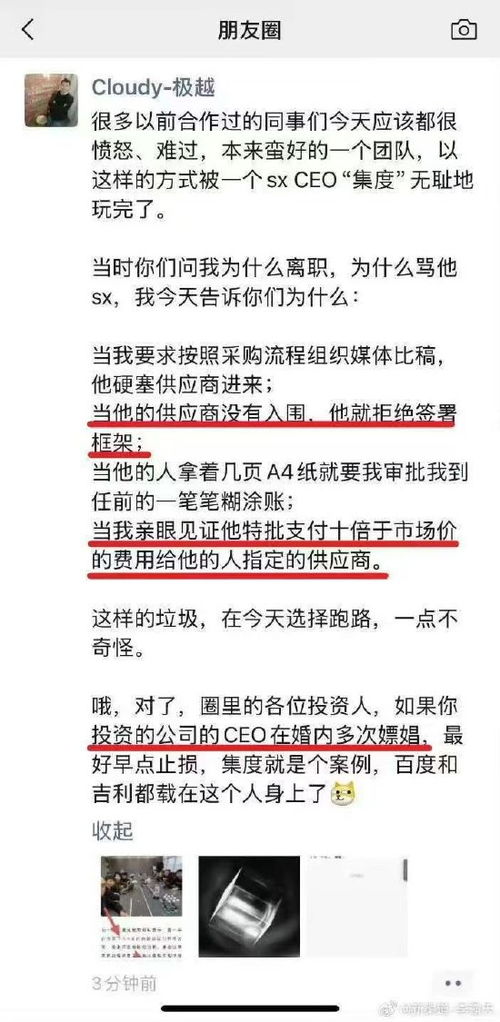 极越员工指责CEO夏一平涉嫌贪腐：真相与背后的故事