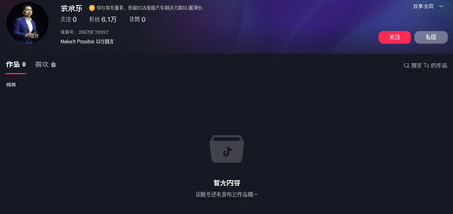 余承东入驻抖音：企业家网红化的新时代