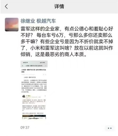 极越公关负责人徐继业：最近向朋友卖了好多车，心里特别过意不去