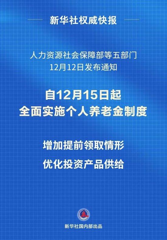 个人养老金制度推开至全国：我的养老新选择