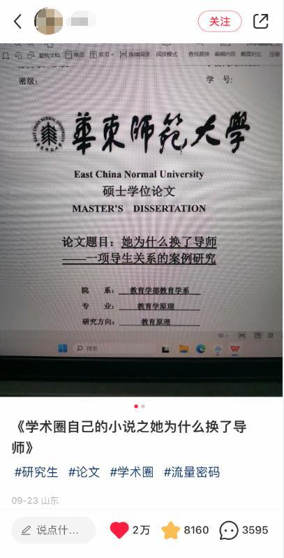 硕士论文写导生关系被下载10万次：我的延毕与导师的那些事