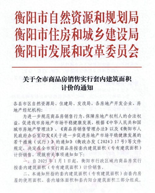 取消公摊！衡阳官宣：明年起商品房销售实行套内面积计价，购房者迎来新机遇