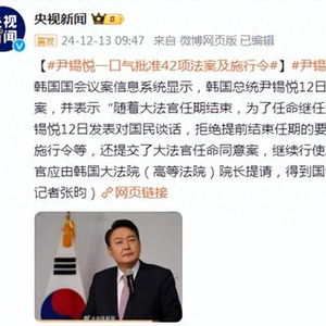 韩国政坛风云突变：尹锡悦面临前所未有的挑战