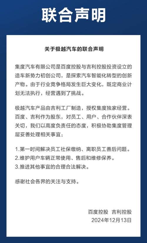 极越汽车：解决员工社保问题，智能化转型稳步推进