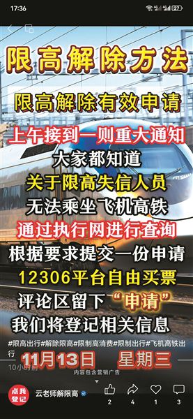 网传限高令新政系谣言：从个人视角看限高令的真相