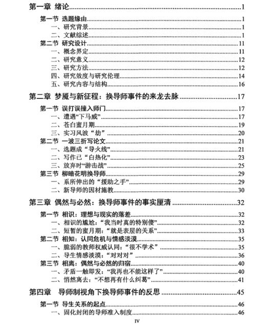 华东师范大学硕士论文走红：导师关系像章回体小说，背后的故事