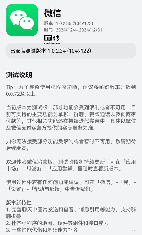 纯血鸿蒙版微信 App 测试版 1.0.2.39 升级体验：语音转文字、听筒模式等新功能全面解析