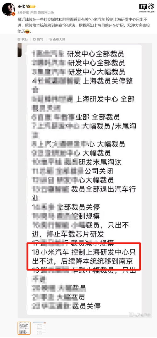 小米汽车上海研发中心扩招进行时：王化辟谣背后的真相