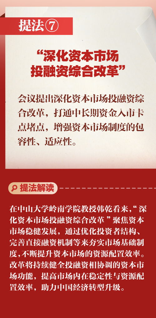 解读中央经济工作会议：2024年中国经济的十个重要提法