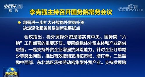 扩开放稳外贸稳外资：我眼中的经济新机遇