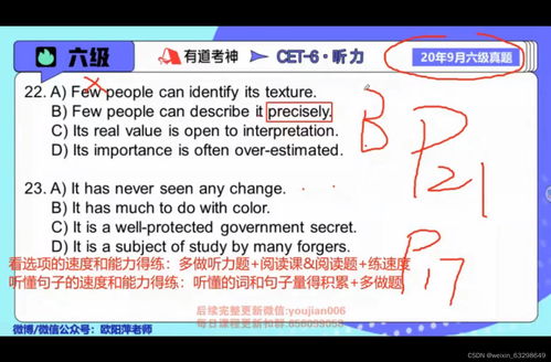 六级听力备考秘籍：从零基础到满分的逆袭之路