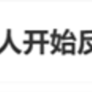 年轻人如何用智慧反向驯化大数据杀熟：机票价格从4309元降到1903元的秘密