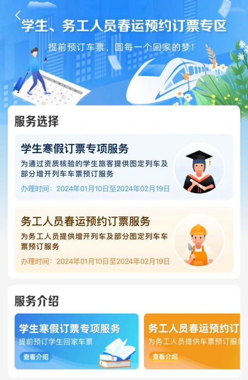 12306上线务工人员预约购票专区：我的春运回家路更顺畅了！