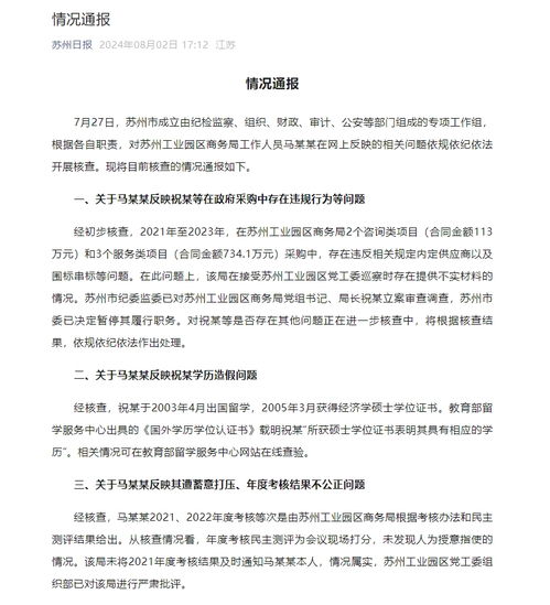 苏州通报“清华毕业生”举报局长贪腐：一个普通市民的观察与思考