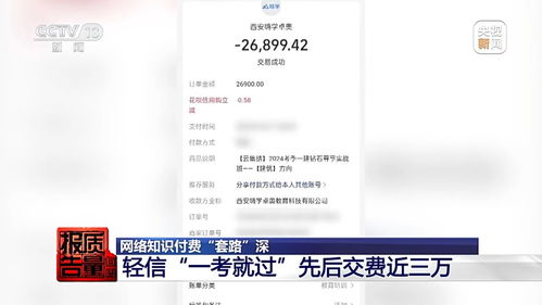 每周质量报告丨1.9元课程变万元学习班：网络知识付费的“套路”深