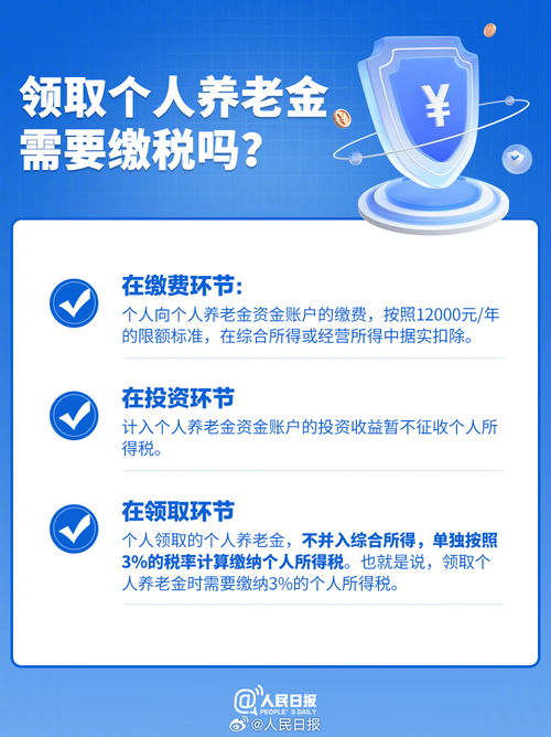 个人养老金如何开通？手把手教你轻松搞定！