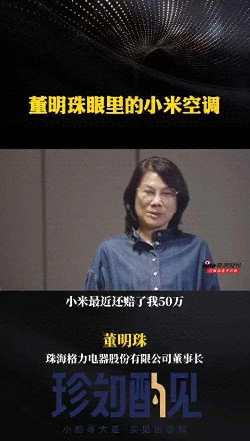 董明珠与小米空调专利争议：真相如何？