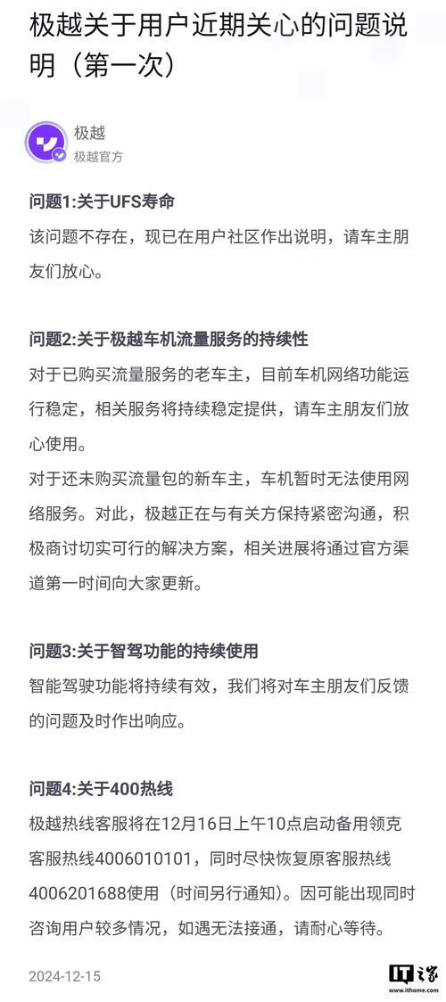 极越车主的安心之选：车机流量服务稳定运行，老车主放心使用