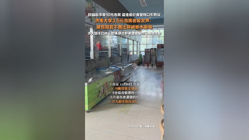 济南大学泡面风波：3块5的良心老板为何被逼走？