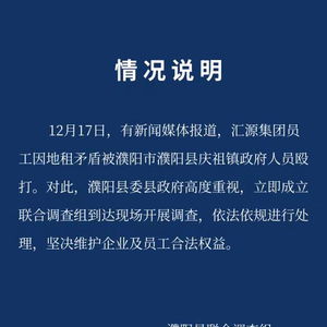 汇源员工被镇政府人员殴打事件：真相与反思